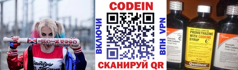 Codein напиток Lean (лин)  Сельцо 
